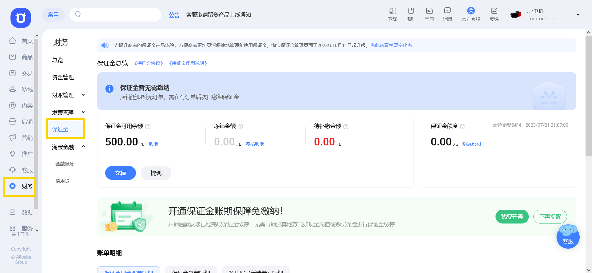 保证金